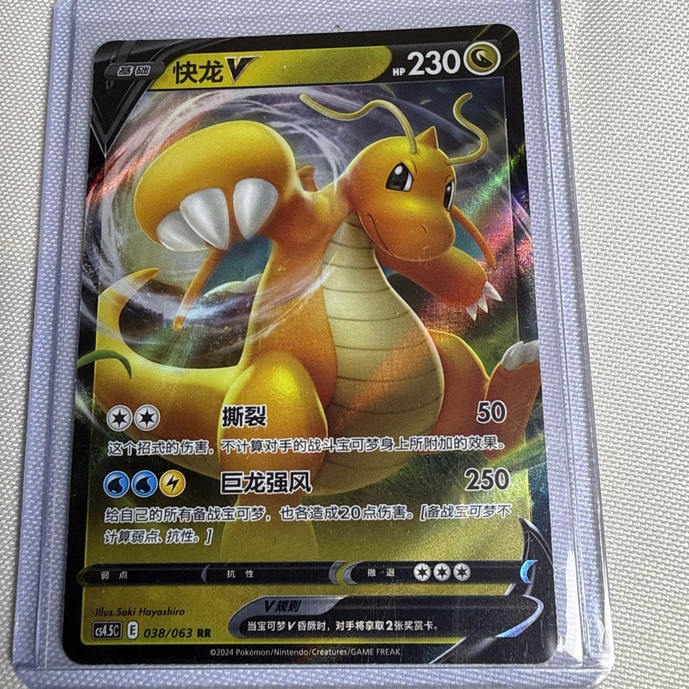 Pokemon card s7R 042/067 Dragonite V RR Sword & Shield Sky